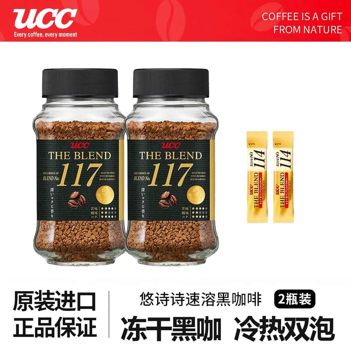 UCC日本进口悠诗诗UCC117速溶冻干黑咖啡粉70g*2瓶 48.21元 - 线报酷