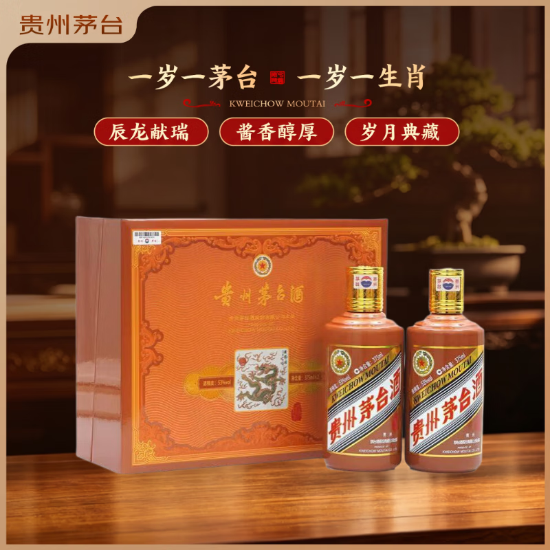 茅台生肖纪念甲辰龙年酱香型白酒53度375ml*2礼盒装 2899元 - 86线报