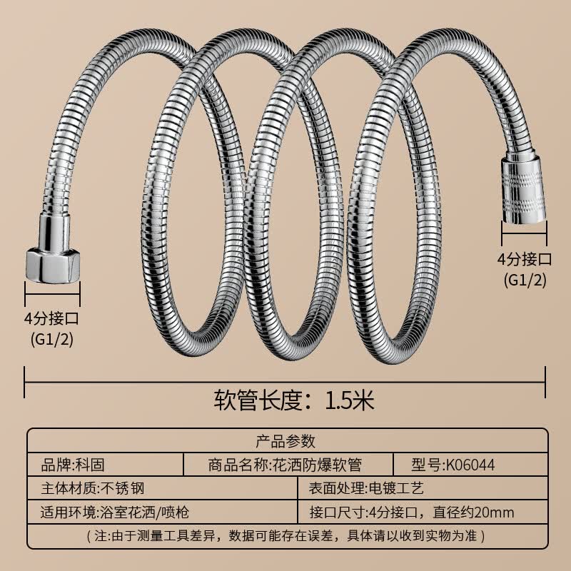 科固K06044花洒软管1.5m 11.47元 - 线报酷