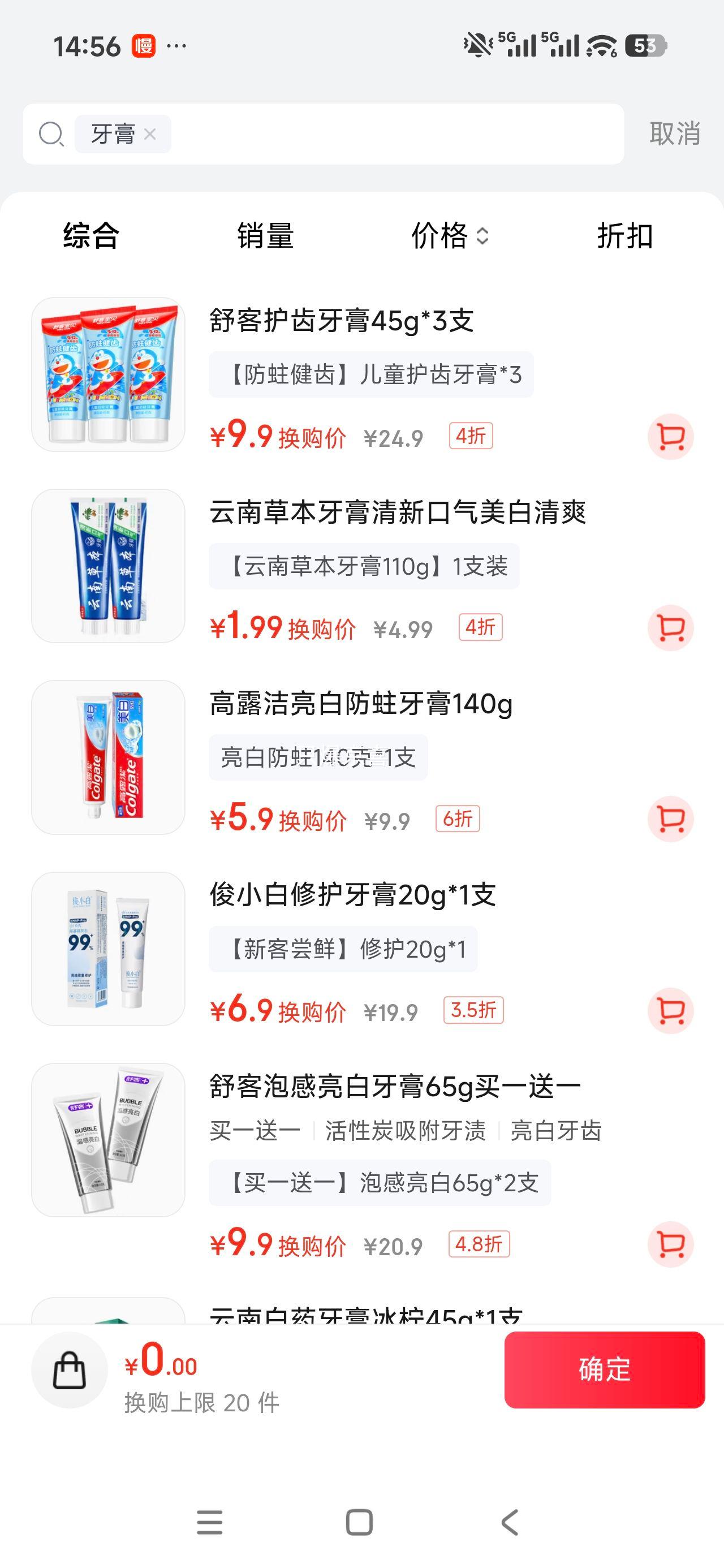 舒客美白防蛀护龈牙膏含氟去渍舒敏抗糖儿童护齿牙膏*3 9.9元 - 86线报