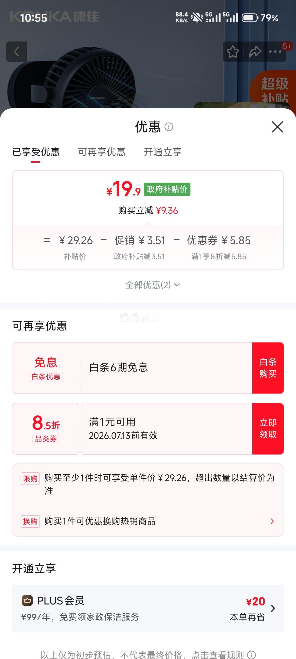 康佳USB小风扇便携迷你桌面扇 19.9元 - 86线报 康佳USB小风扇便携迷你桌面扇 19.9元 - 86线报