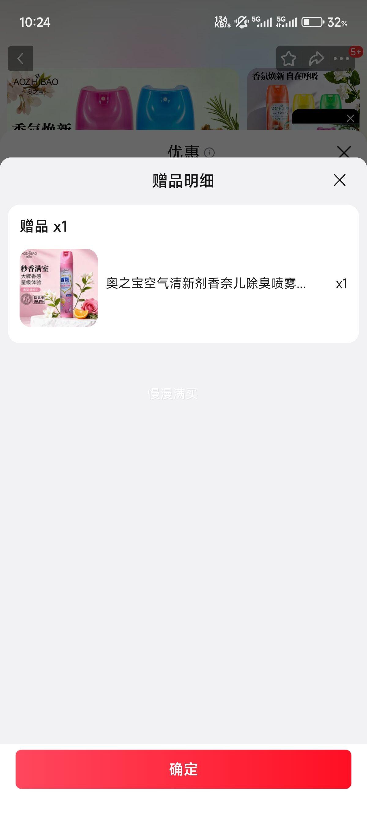 奥之宝空气清新剂古龙+国际450ml*2+赠香奈儿香型320ml 11.95元 - 86线报 奥之宝空气清新剂古龙+国际450ml*2+赠香奈儿香型320ml 11.95元 - 86线报