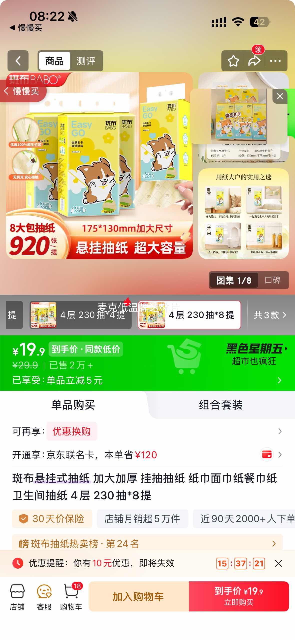 斑布悬挂式抽纸加大加厚4层230抽×8提 19.9元 - 线报酷