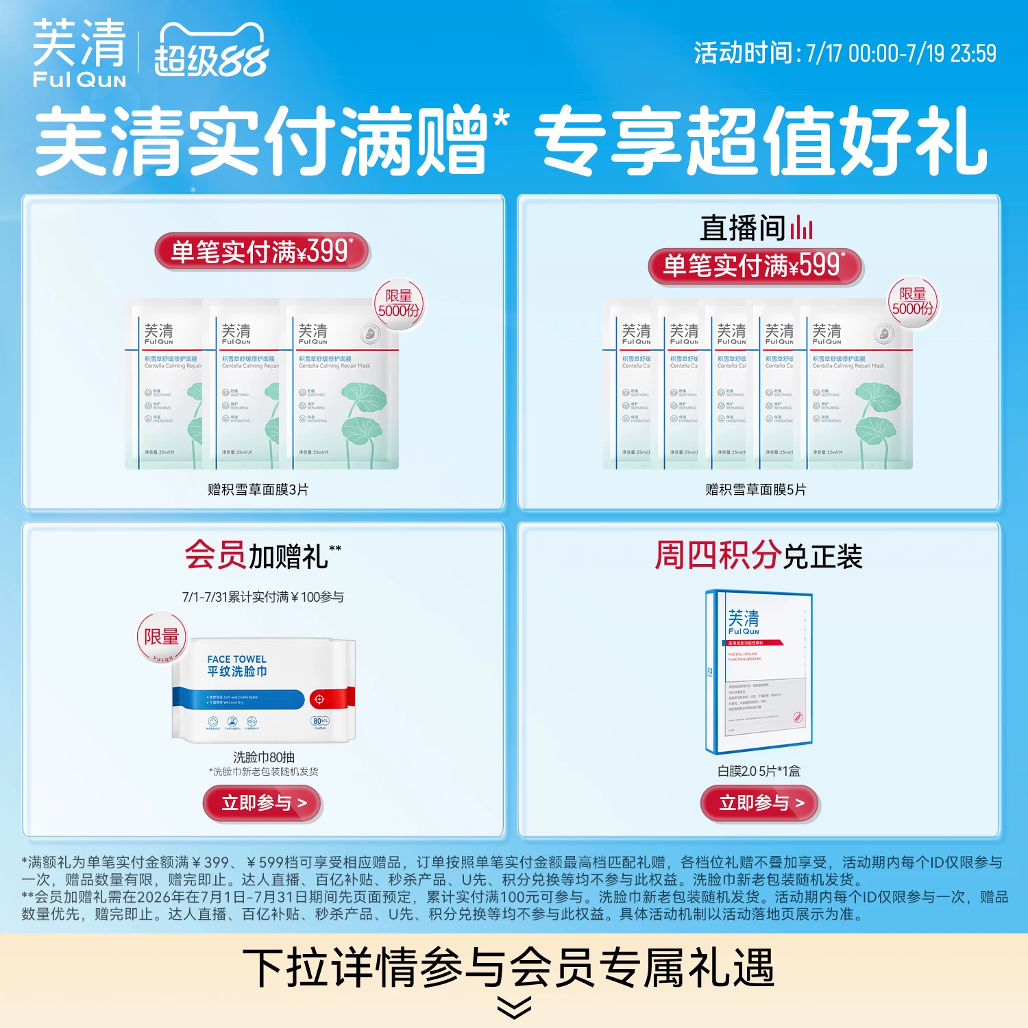 芙清医用促愈功能性敷料白膜5片买2盒送2片 44.5元 - 86线报