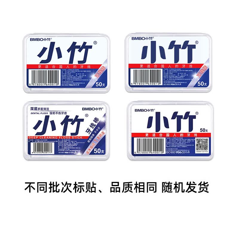 BMBO牙线棒牙签超细便携式2盒100支 1.96元 - 86线报