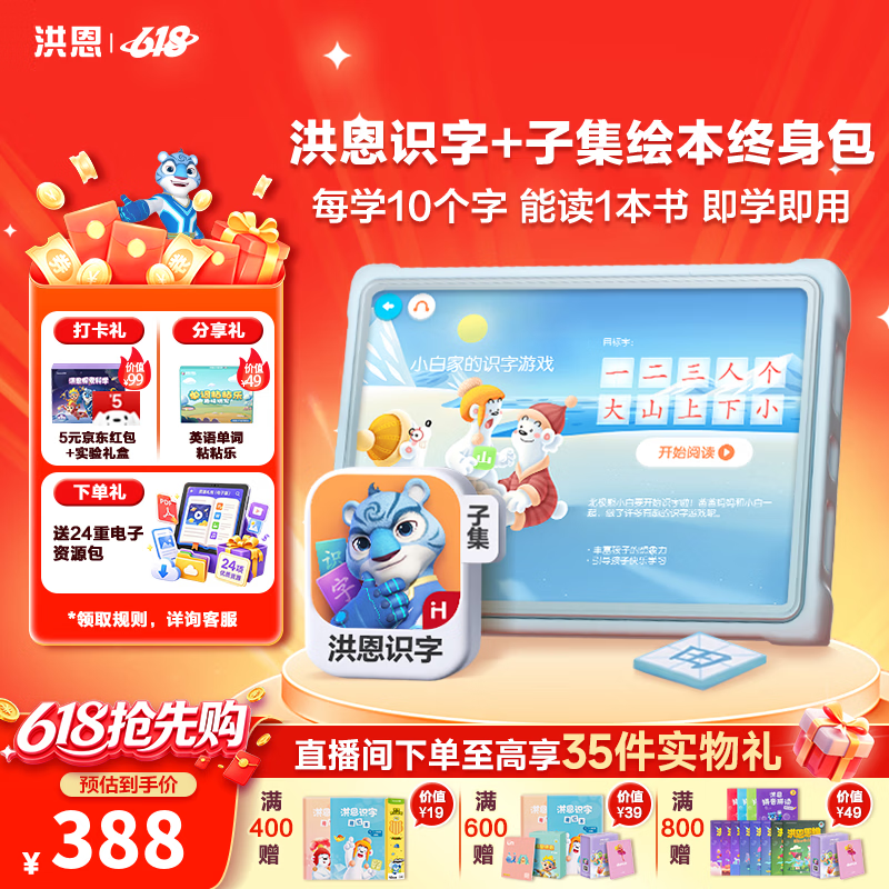 洪恩早教益智玩具识字会员终身包 300.7元 - 线报酷 洪恩早教益智玩具识字会员终身包 300.7元 - 线报酷