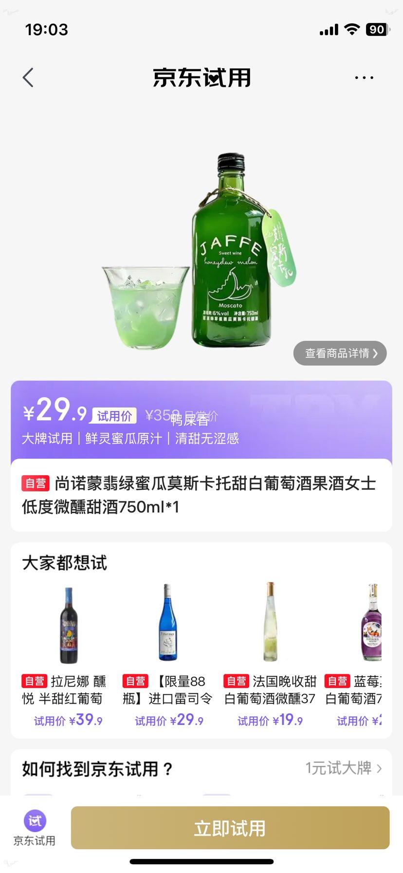 尚诺蒙翡绿蜜瓜莫斯卡托甜白葡萄酒750ml 29.9元 - 86线报