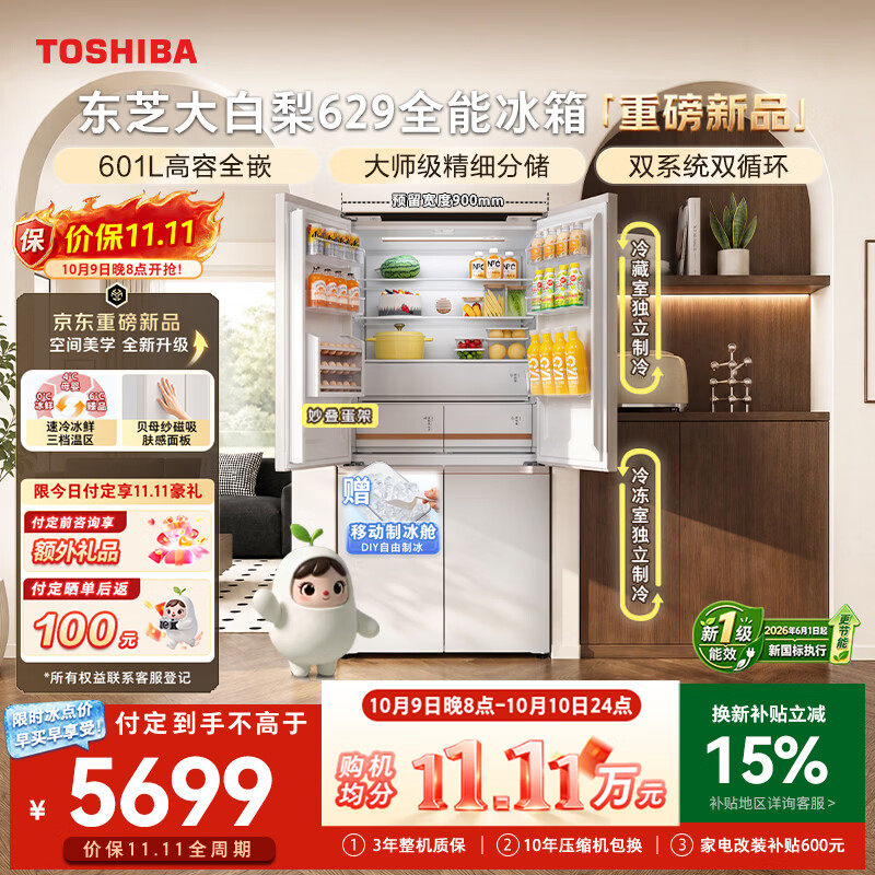 东芝GR-RF629WI-PM1超薄嵌入贝母纱601L十字门冰箱 5522.92元 - 86线报
