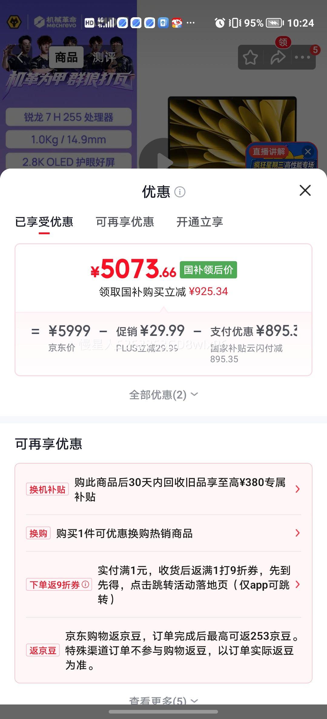 机械革命星耀14锐龙7H255笔记本32G 1T钛银 5073.66元 - 86线报