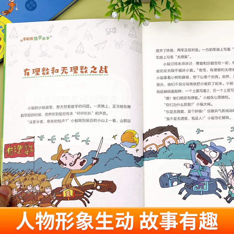 李毓佩数学童话集故事系列小学生低中高年级全套历险记思维训练注音版 16.42元 - 86线报