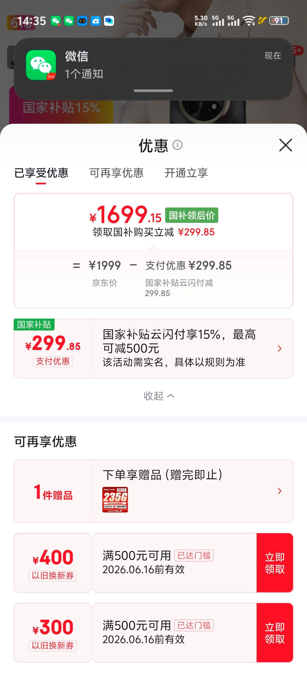 华为畅享90Pro Max手机曜金黑8+256G 1699.15元 - 86线报