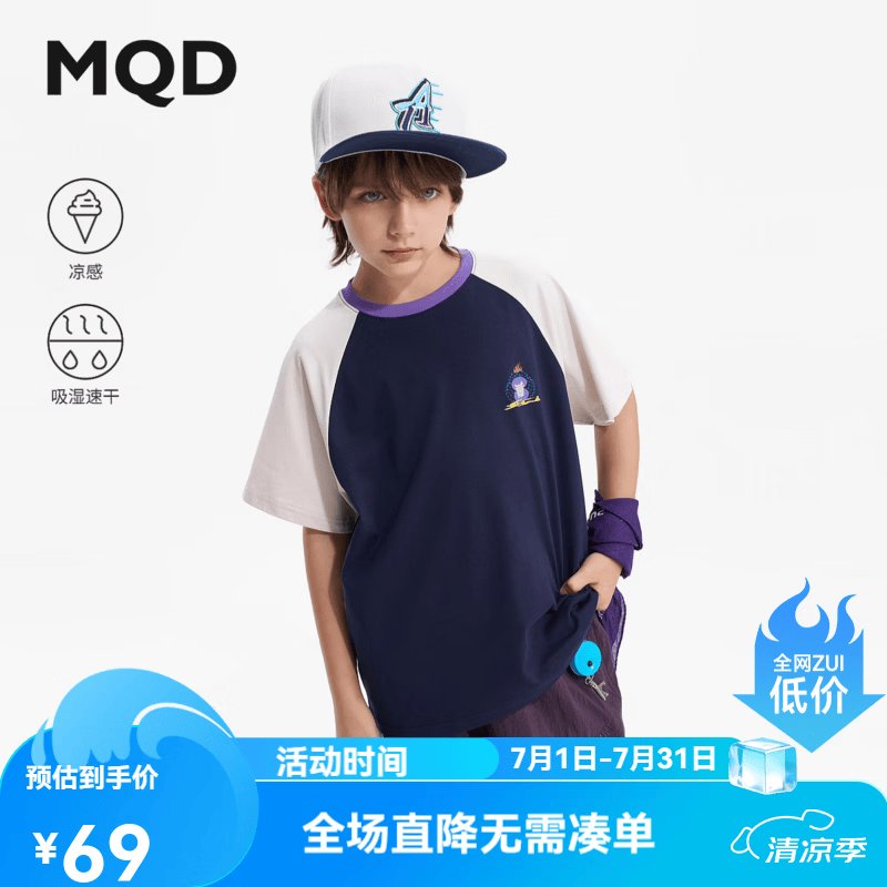 马骑顿童装男童T恤2026夏季新款儿童抗菌凉感短袖上衣藏青140 48.95元 - 86线报