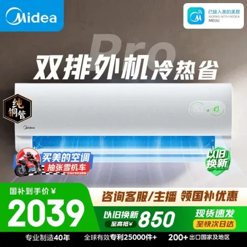美的 酷省电二代Pro系列 KFR-35GW/KS2P 新一级能效 壁挂式空调 大1.5匹 1894.69元 图片 1
