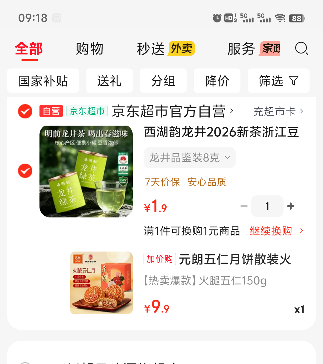 元朗火腿五仁月饼单个装150g 9.9元 - 86线报