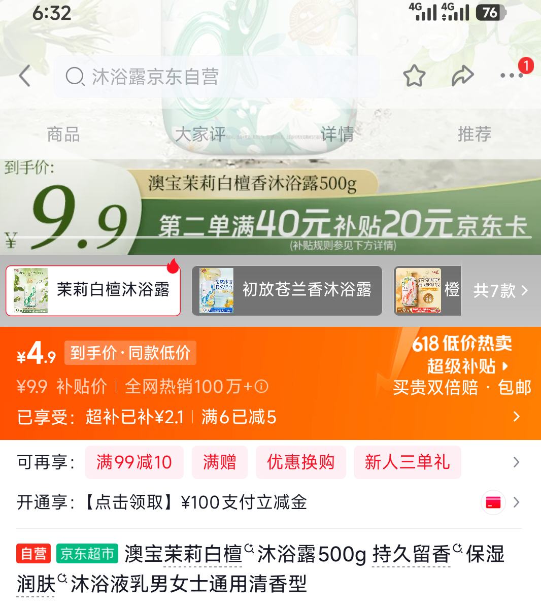 澳宝茉莉白檀沐浴露500g 4.9元 - 美泡泡 澳宝茉莉白檀沐浴露500g 4.9元 - 美泡泡