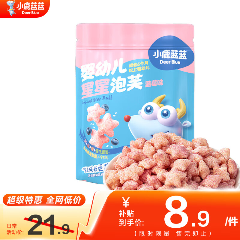 小鹿蓝蓝婴幼儿星星泡芙蓝莓味42g 4.89元 - 86线报 小鹿蓝蓝婴幼儿星星泡芙蓝莓味42g 4.89元 - 86线报