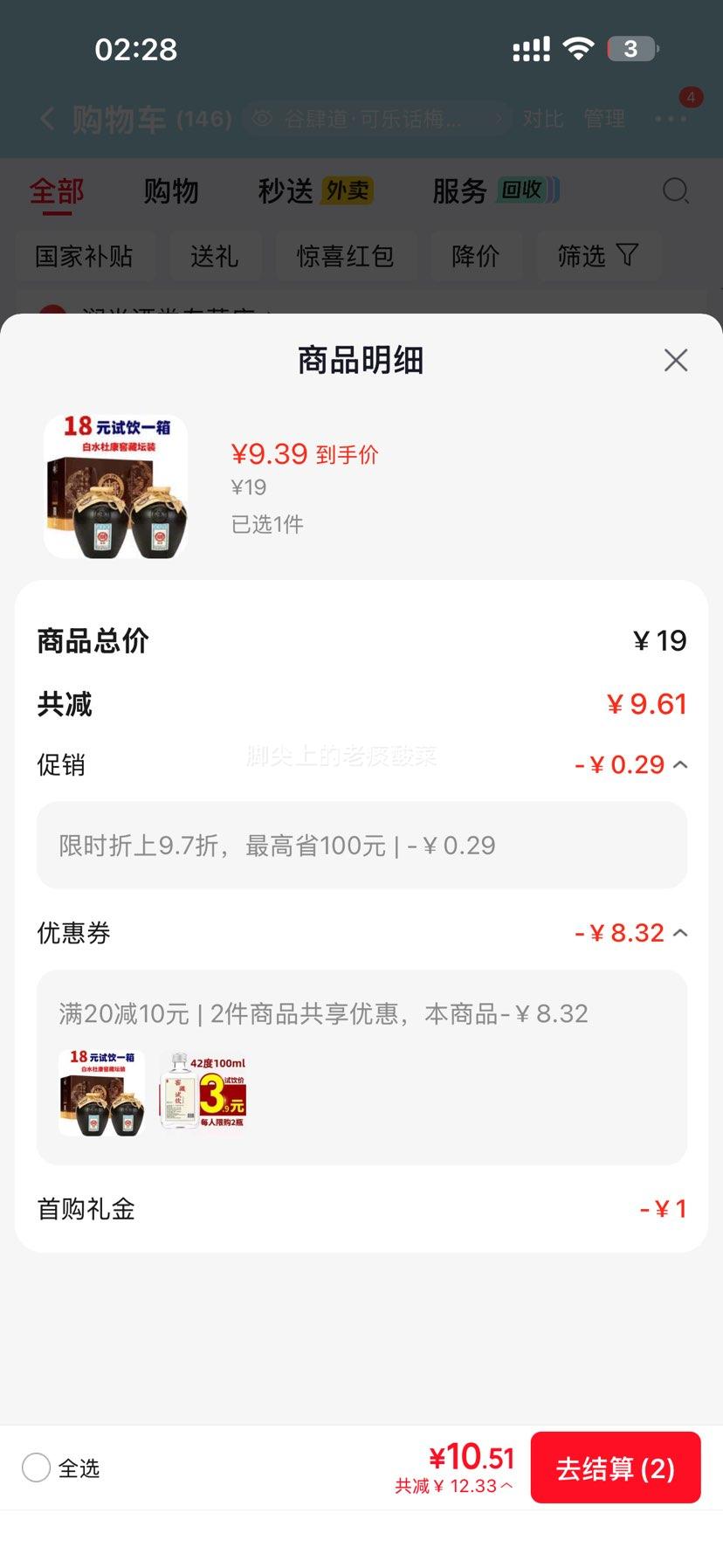 白水杜康汉唐酒窖52度浓香型高粱酒500mL×2瓶窖藏礼盒 9.68元 - 86线报 白水杜康汉唐酒窖52度浓香型高粱酒500mL×2瓶窖藏礼盒 9.68元 - 86线报