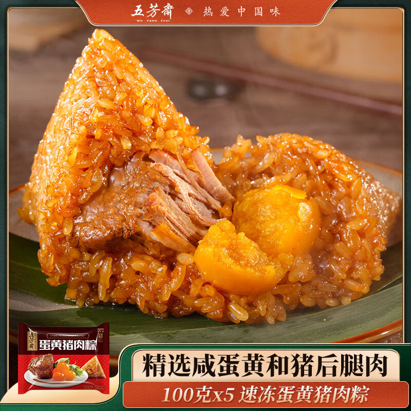 五芳斋速冻蛋黄猪肉粽100g*5只 14.42元 - 86线报 五芳斋速冻蛋黄猪肉粽100g*5只 14.42元 - 86线报
