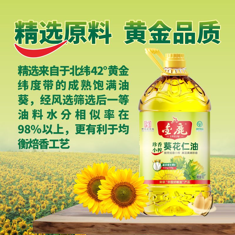 Goldeer珍香小榨葵花仁油5L 86.1元 - 86线报