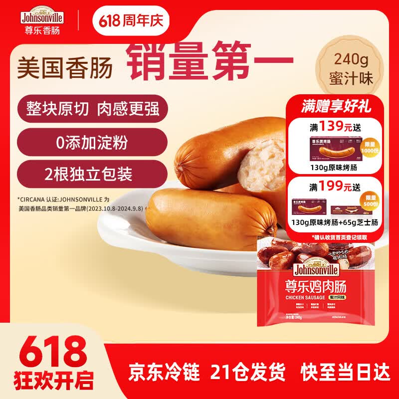 尊乐鸡肉肠蜜汁风味240g 13.1元 - 86线报 尊乐鸡肉肠蜜汁风味240g 13.1元 - 86线报