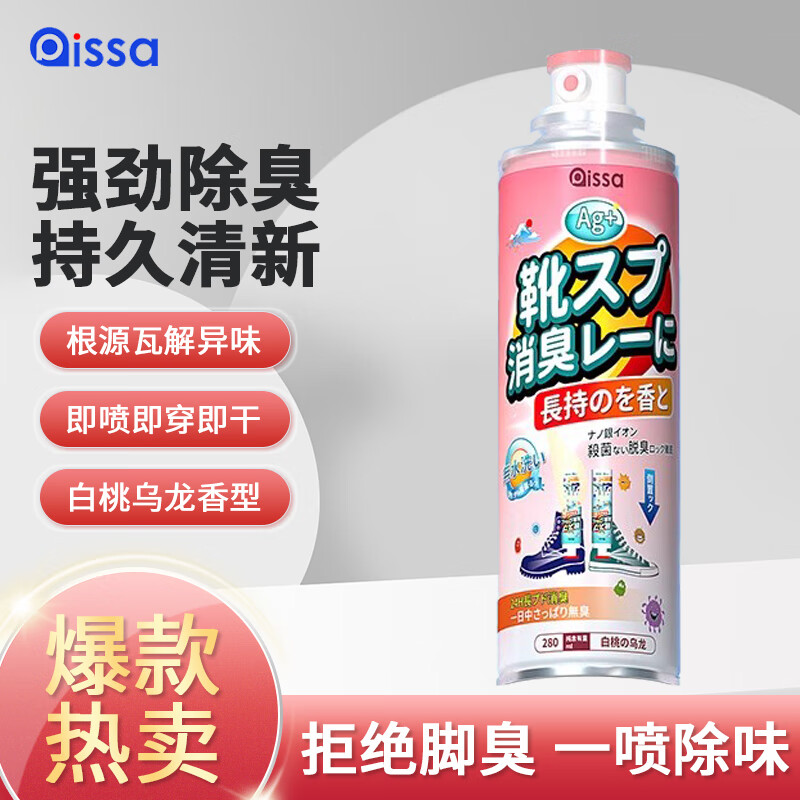 PISSA鞋子除臭喷雾280ml瓶装白桃乌龙 1.3元 - 线报酷