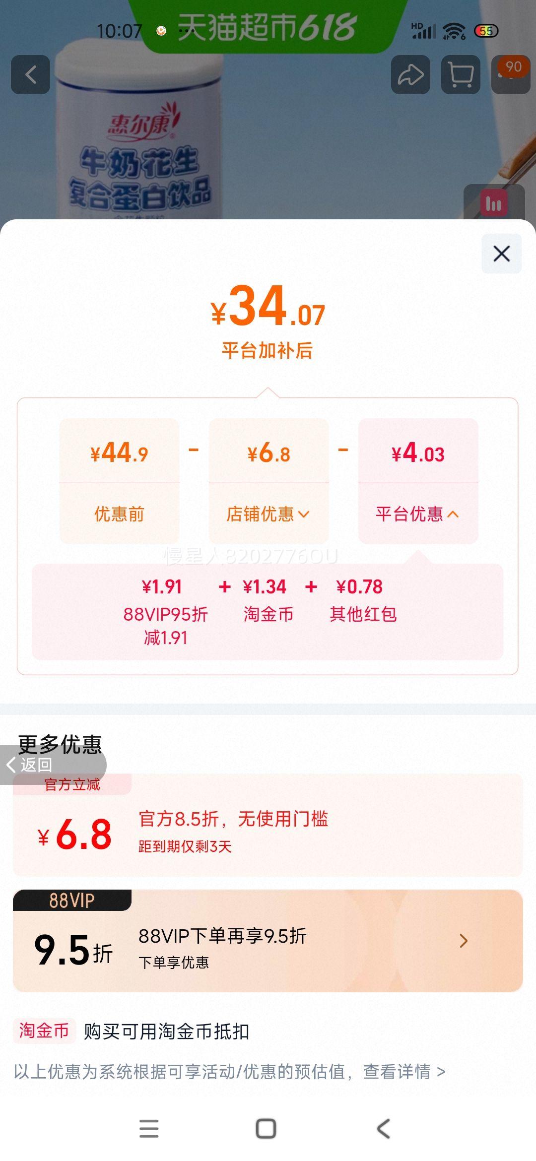 惠尔康花生味早餐牛奶谷物颗粒礼盒装 34.85元 - 86线报