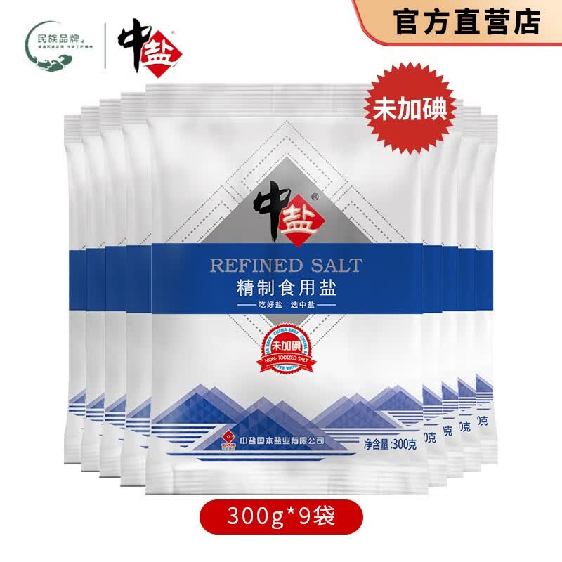 中盐未加碘精制食用盐300g*9袋 9.9元 - 86线报