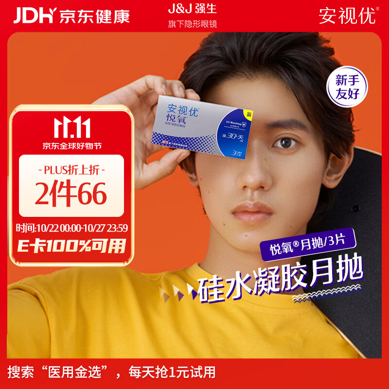 强生ACUVUE安视优悦氧系列透明隐形眼镜月抛3片350度 65.24元 - 86线报