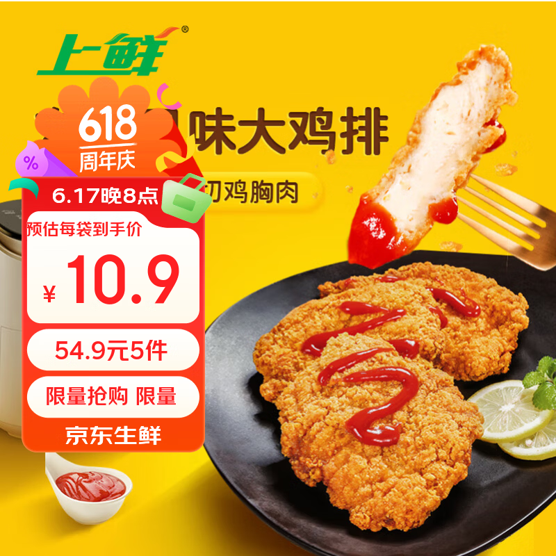 上鲜大鸡排东京风味540g 10.98元 - 86线报 上鲜大鸡排东京风味540g 10.98元 - 86线报