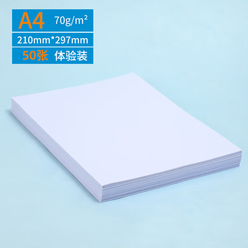 A4打印复印纸70g*50张 0.99元 - 线报酷