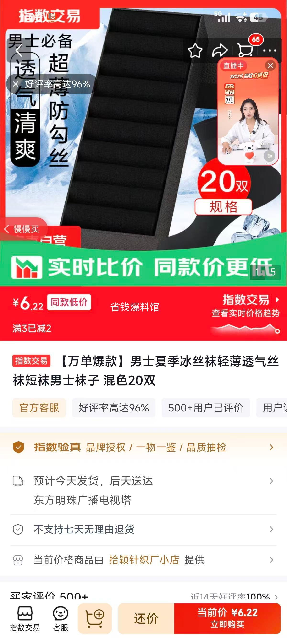 男士夏季冰丝袜轻薄透气短袜混色20双 6.22元 - 86线报