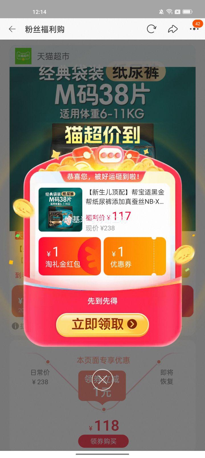 帮宝适黑金帮纸尿裤M码38片6-11kg适用 86.05元 - 86线报
