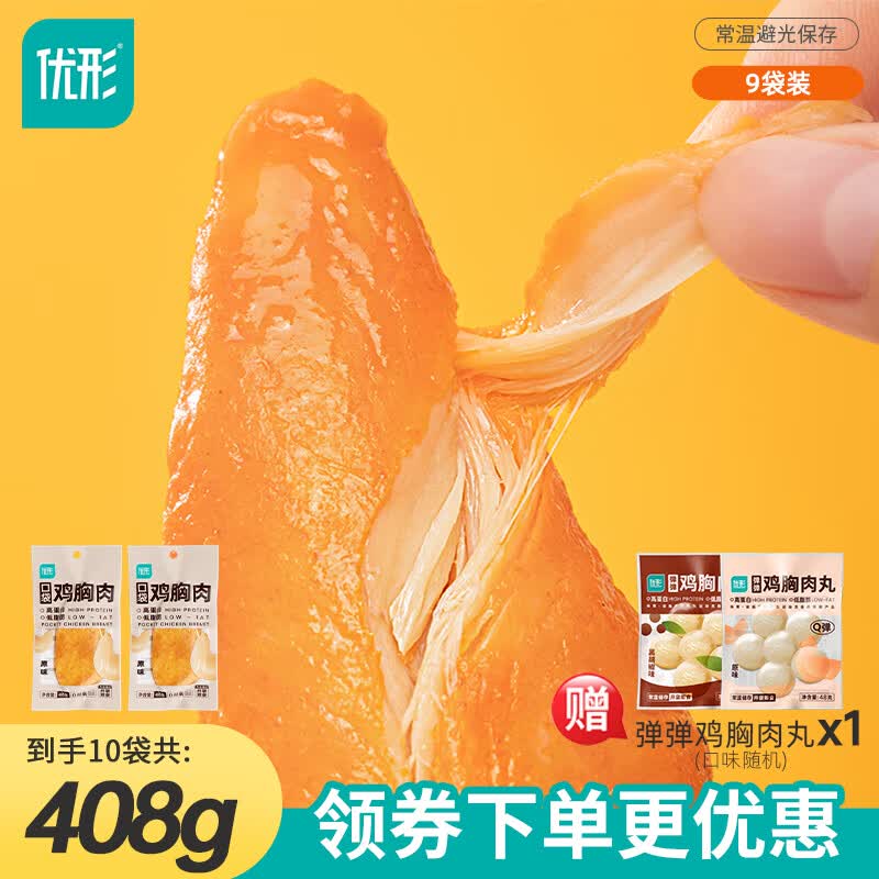 优形鸡胸肉即食饱腹充饥鸡肉零食健身代餐轻食10袋 25.9元 - 86线报 优形鸡胸肉即食饱腹充饥鸡肉零食健身代餐轻食10袋 25.9元 - 86线报