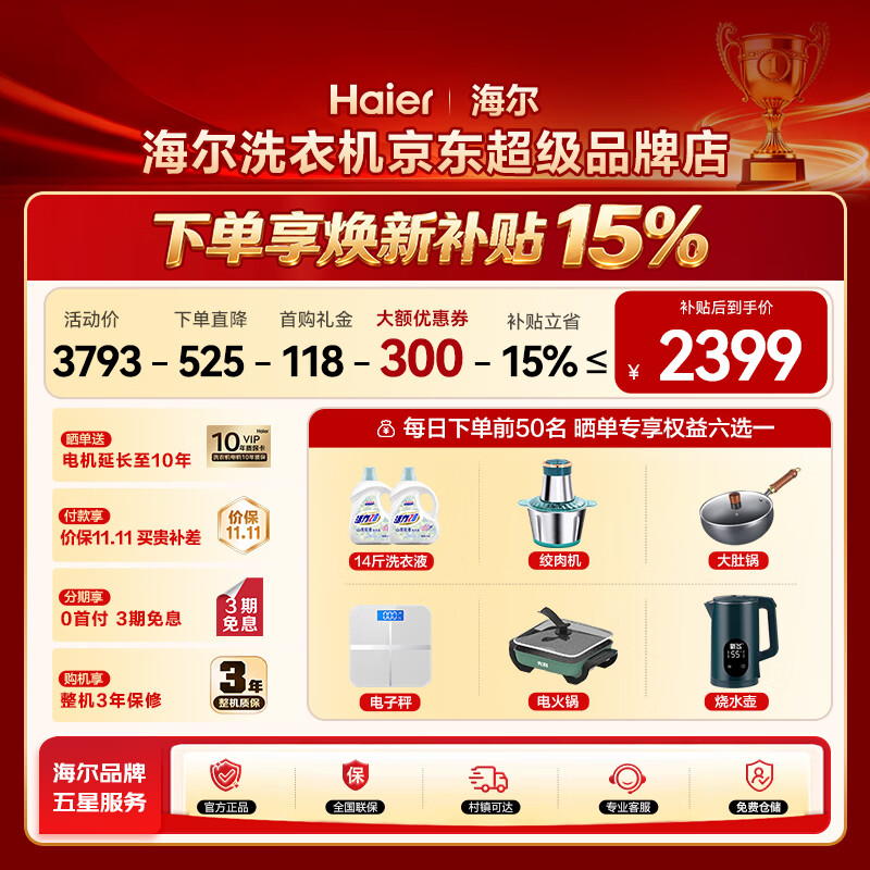 海尔云溪5.0系列XQG100-SE6ED1U1极致超薄滚筒洗 2035.85元 - 线报酷 海尔云溪5.0系列XQG100-SE6ED1U1极致超薄滚筒洗 2035.85元 - 线报酷