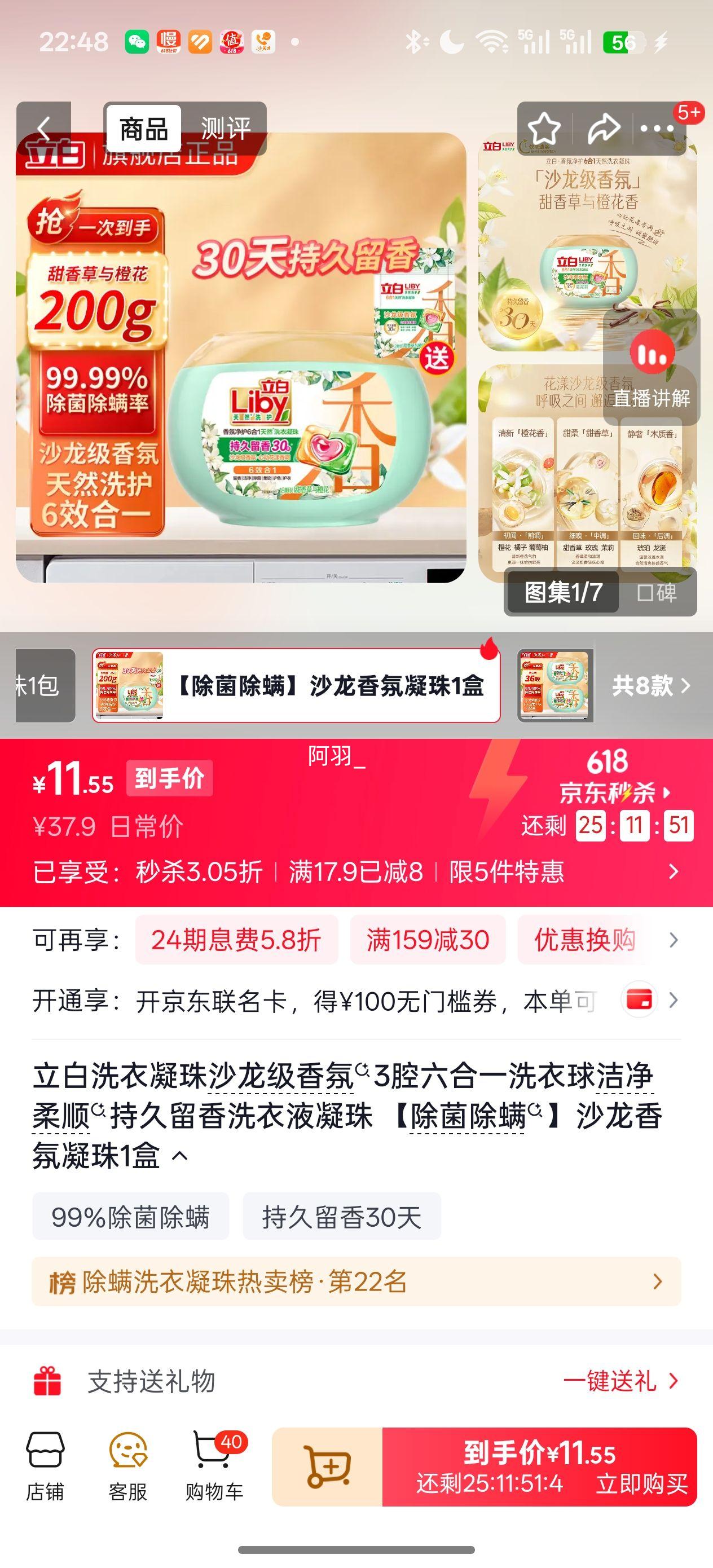 立白洗衣凝珠沙龙级香氛3腔六合一除菌除螨 11.55元 - 86线报