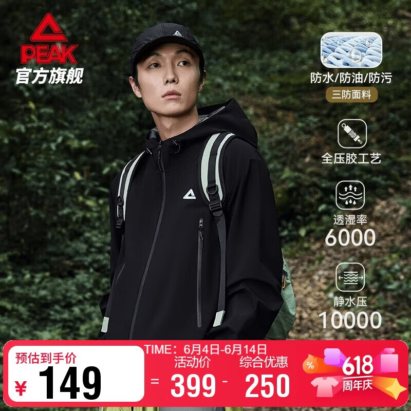 匹克驭峰甲男款运动夹克DF243171 104元 - 86线报