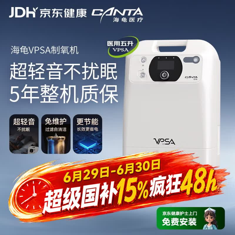 海龟制氧机5L升医用家用带雾化家用老人吸氧超轻音语音氧气机 5698.4元 - 86线报