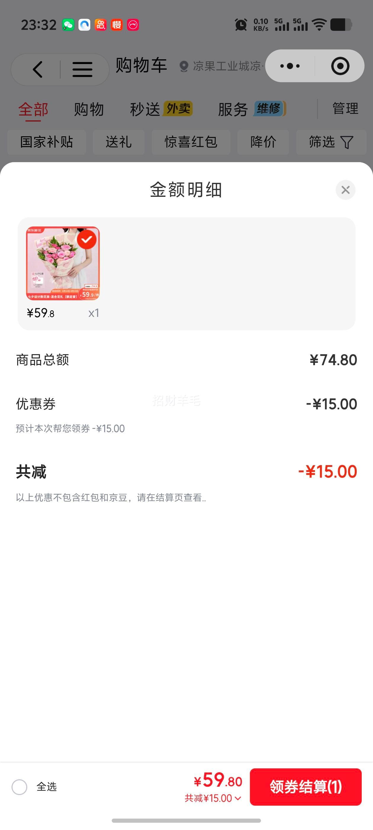 京东鲜花鹊定爱混合礼品花粉红15支左右 59.8元 - 86线报