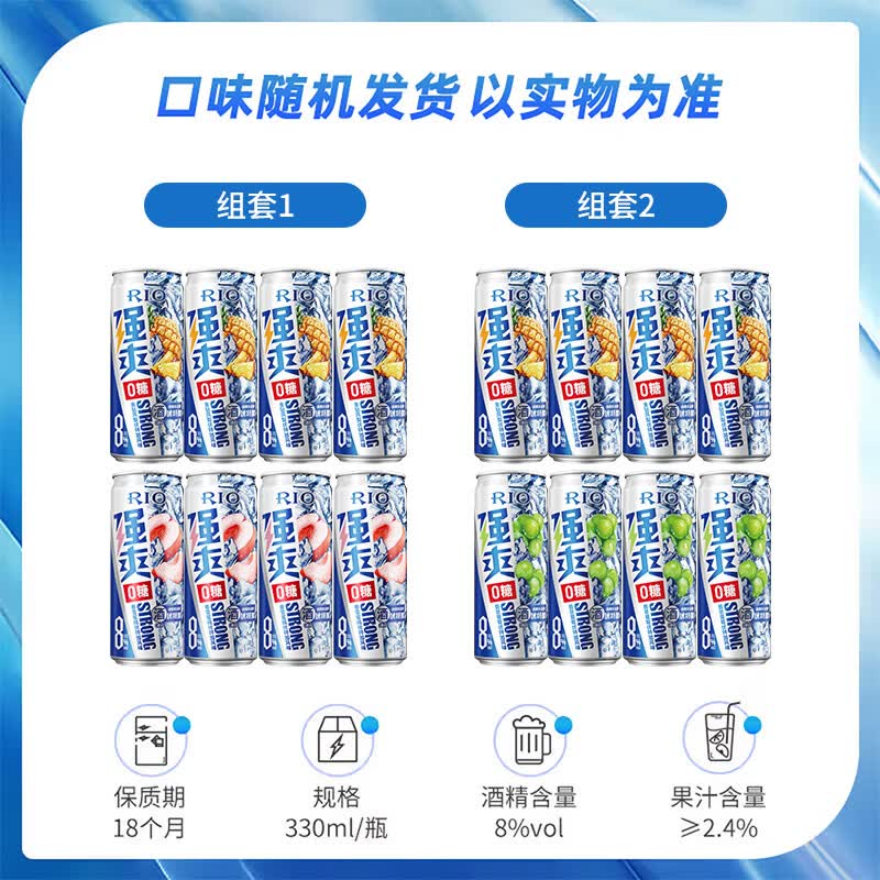 锐澳洋酒鸡尾酒冰饮果酒甜酒强爽8度0糖330ml*8罐口味随机发货 56.57元 - 86线报