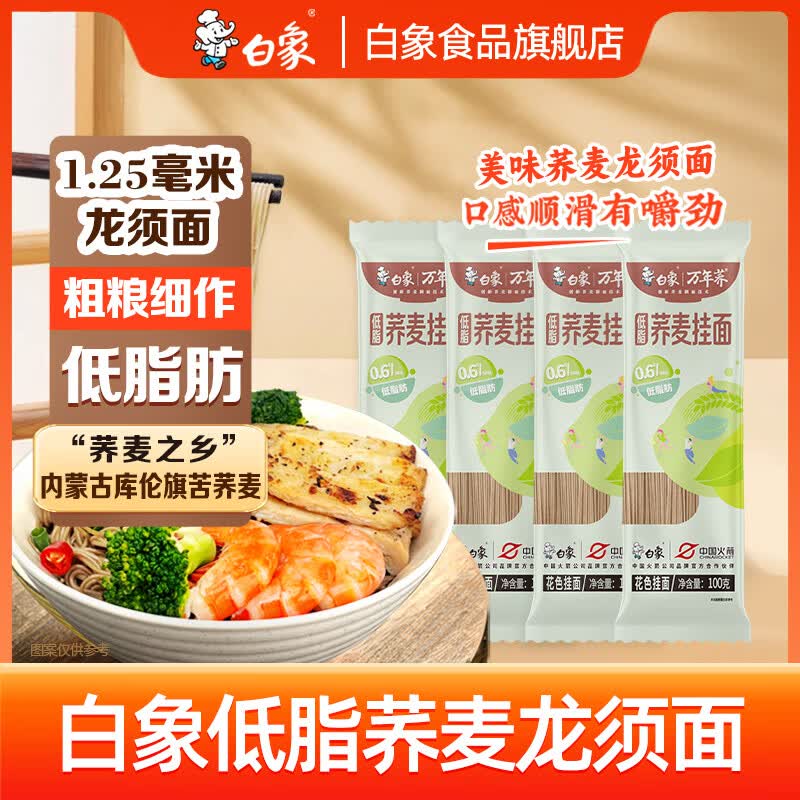 白象高纤荞麦面2包 5.9元 - 86线报