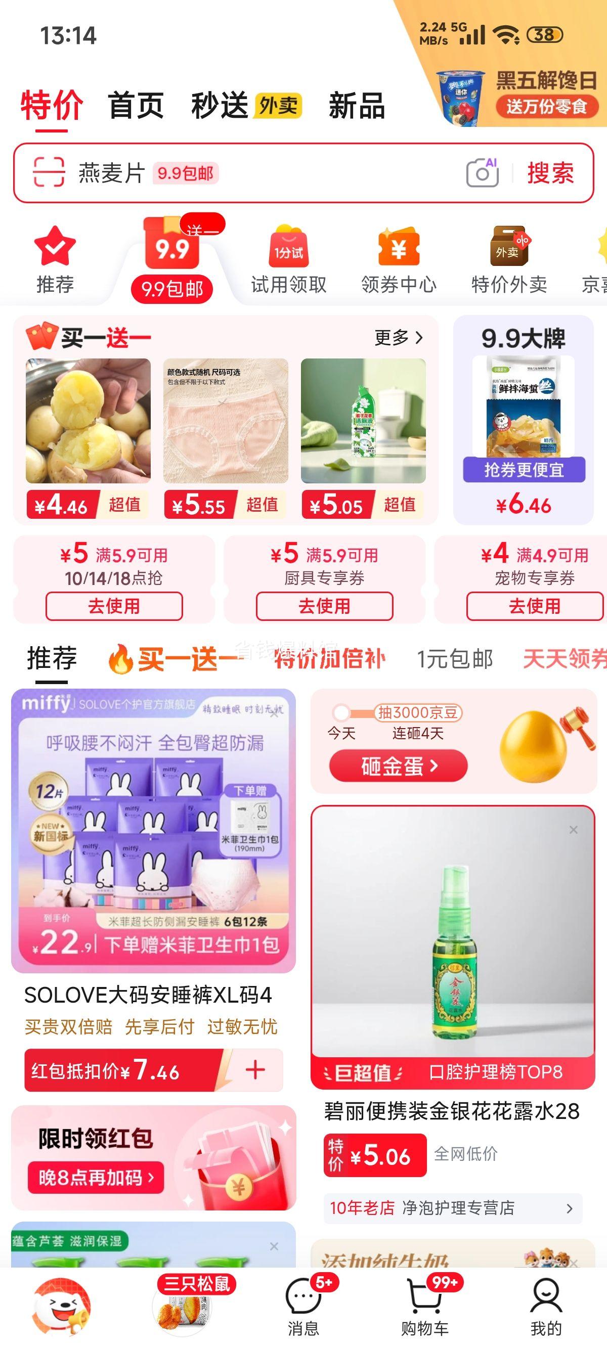 雨森羽质柔提挂抽纸800张/提 1.97元 - 86线报