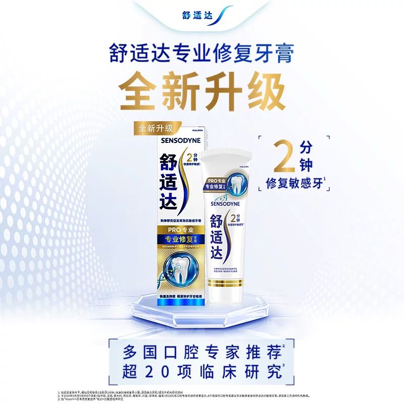舒适达专业修复牙膏 32.9元 - 美泡泡 舒适达专业修复牙膏 32.9元 - 美泡泡