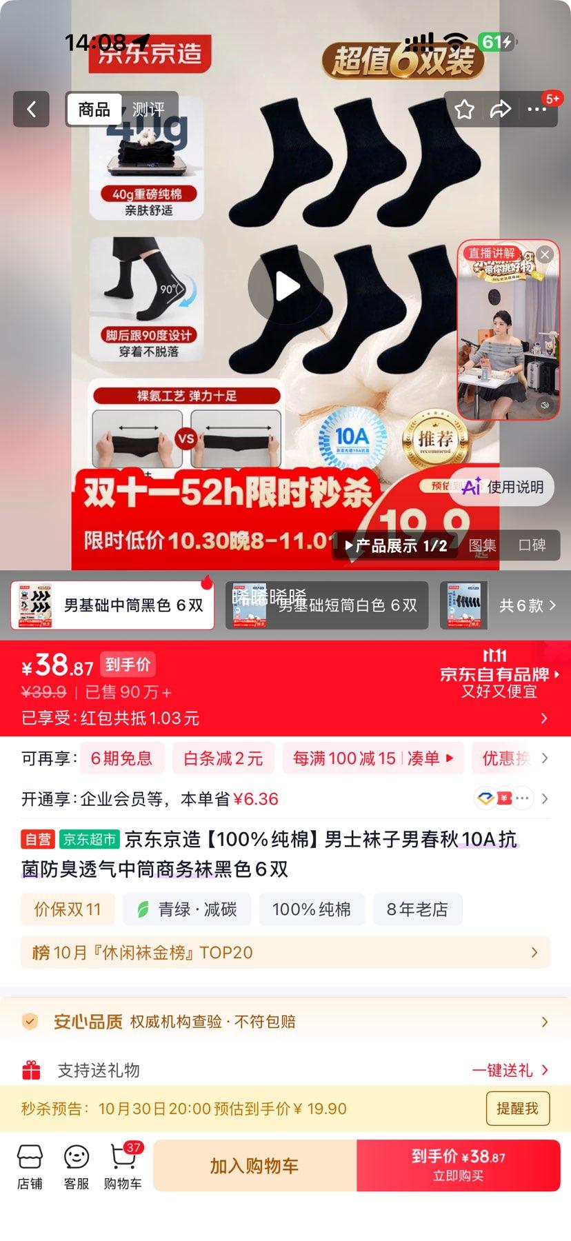 京东京造100﹪纯棉男士中筒袜黑色6双抗菌防臭 19.9元 - 86线报
