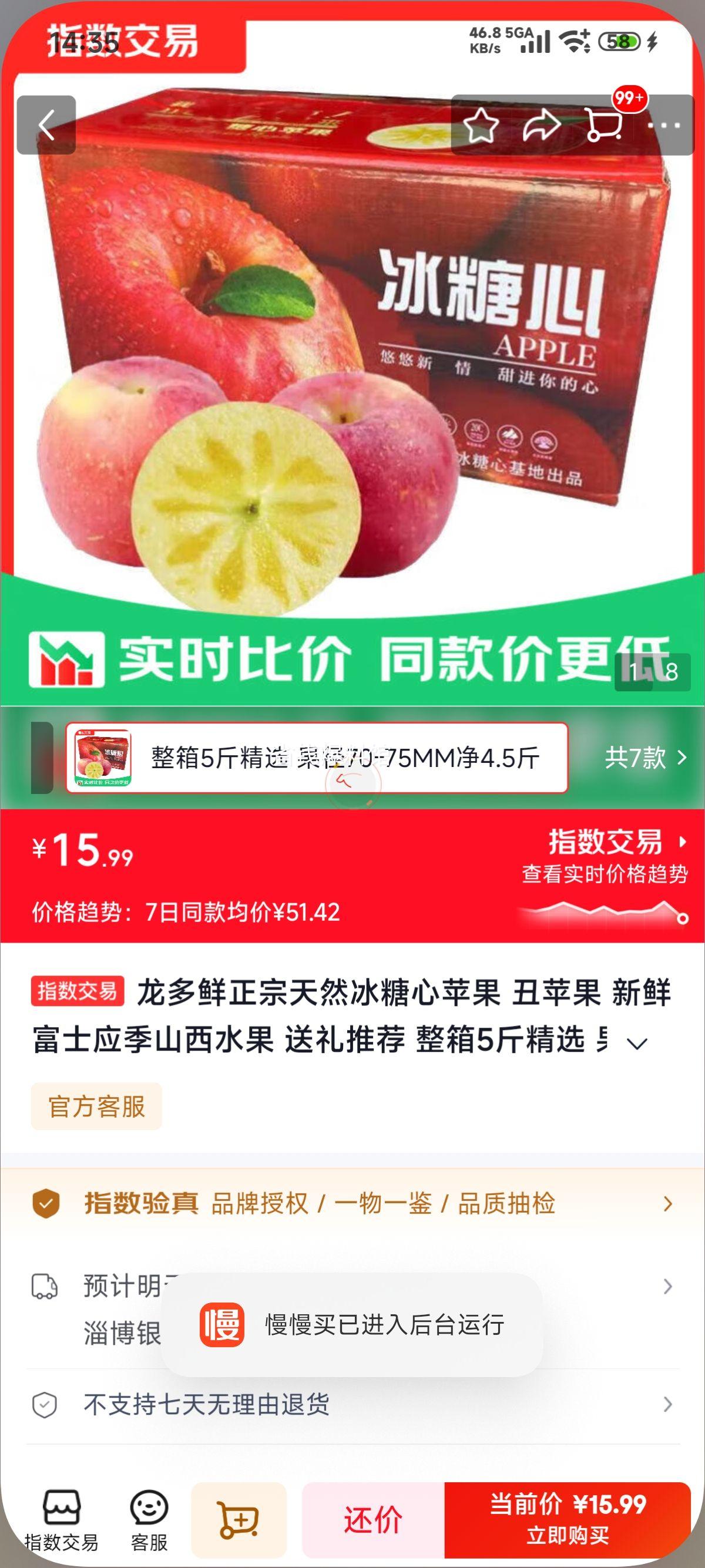 龙多鲜冰糖心苹果富士丑苹果5斤整箱果径70-75mm净4.5斤 15.99元 - 线报酷