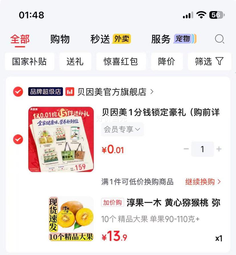 淳果一木黄心猕猴桃10个精品大果90-110克/个 13.9元 - 86线报