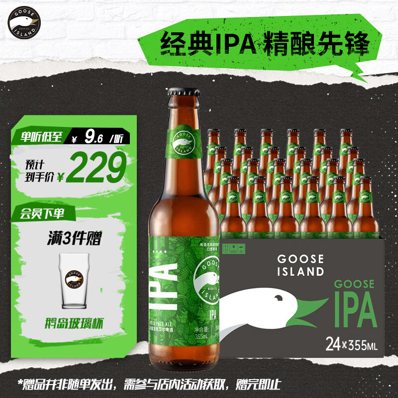 鹅岛IPA精酿啤酒IPA355ml*24瓶整箱礼盒装 106.04元 - 86线报 鹅岛IPA精酿啤酒IPA355ml*24瓶整箱礼盒装 106.04元 - 86线报