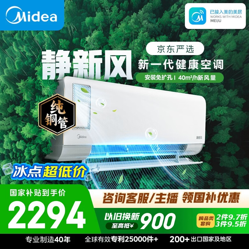 美的静新风系列KFR-35GW/N8XF1-1新一级能效壁挂式空调1.5匹 2036元 - 86线报 美的静新风系列KFR-35GW/N8XF1-1新一级能效壁挂式空调1.5匹 2036元 - 86线报