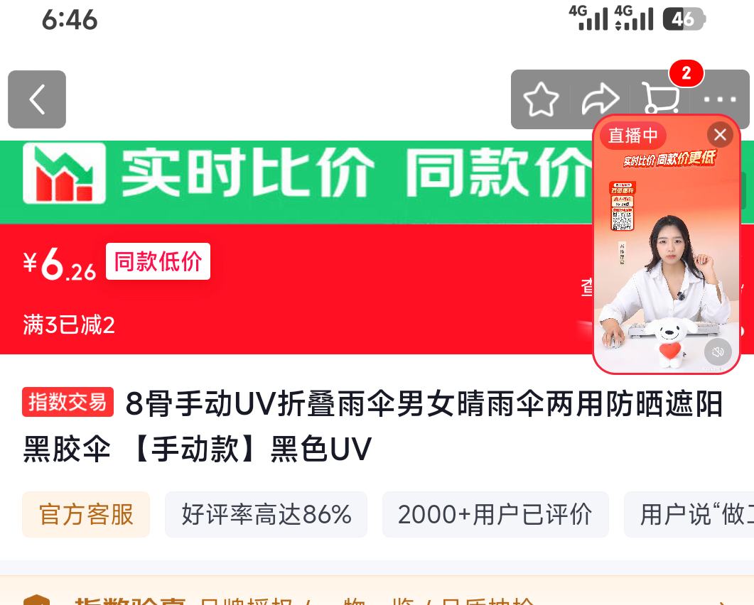 8骨手动UV折叠雨伞 6.26元 - 86线报