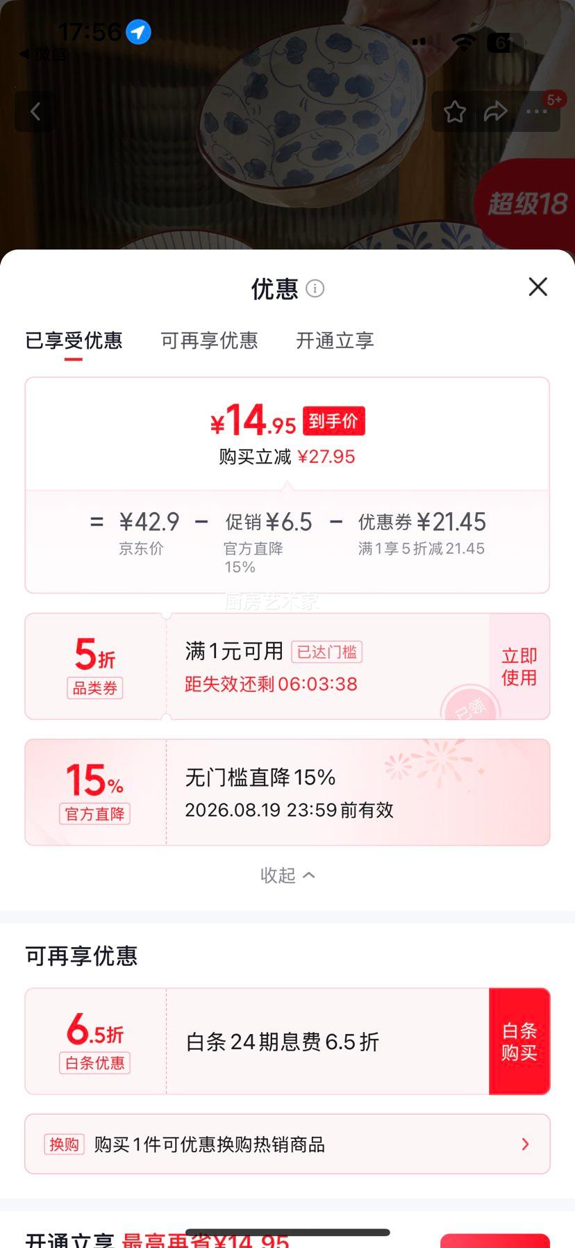 新中式釉下彩汤碗6.5英寸4只装 14.95元 - 86线报