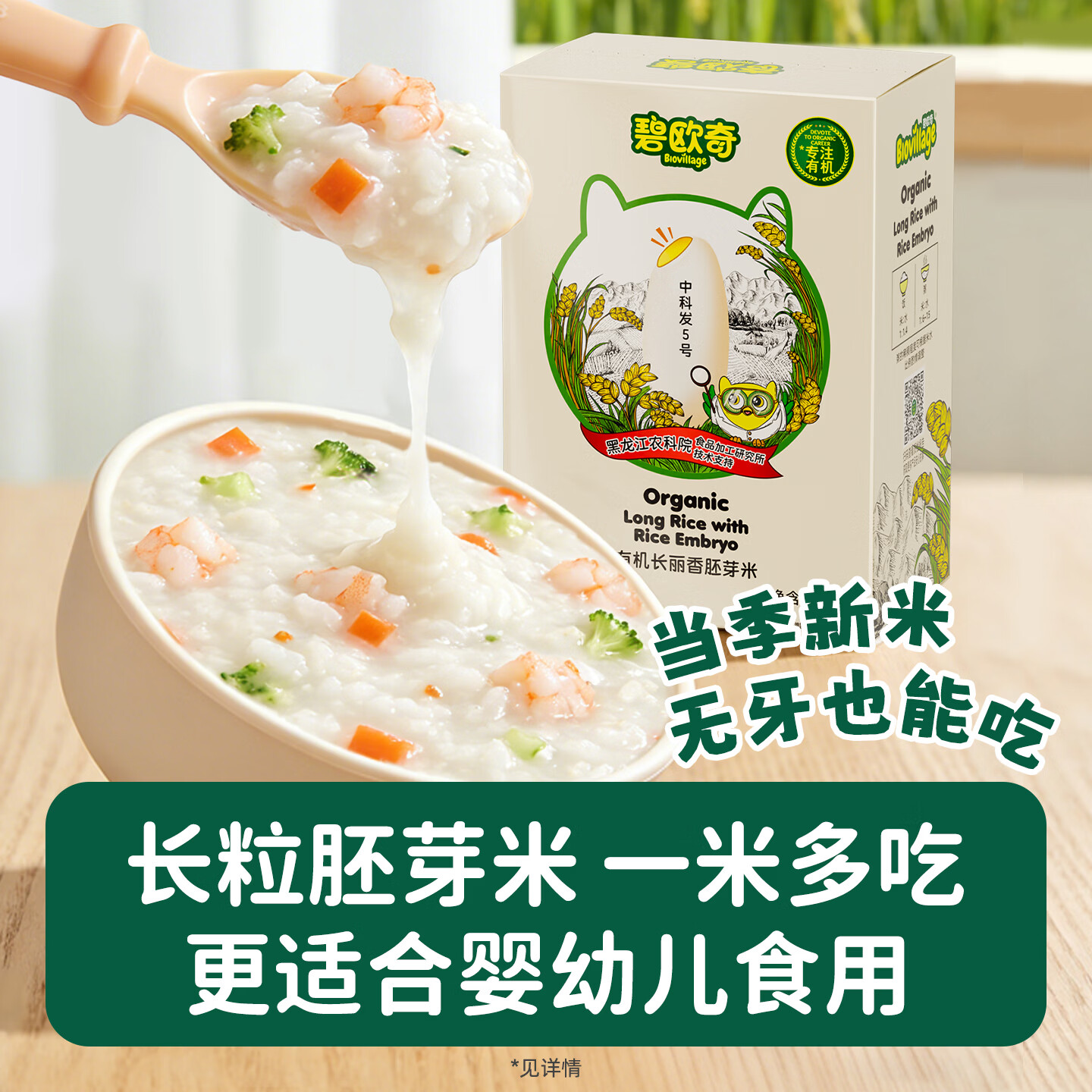 碧欧奇有机胚芽米原味80g 1.9元 - 线报酷